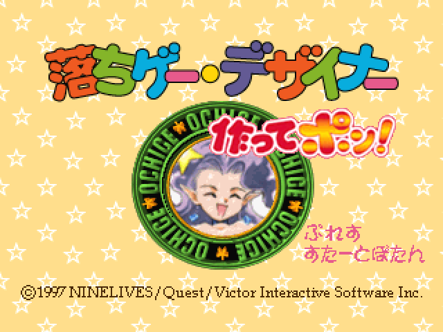 Ochige Designer Tsukutte Pon! Title Screen